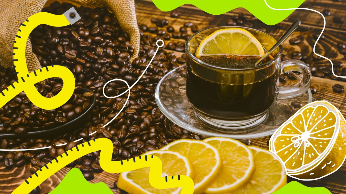Кофе с лимоном можно похудеть